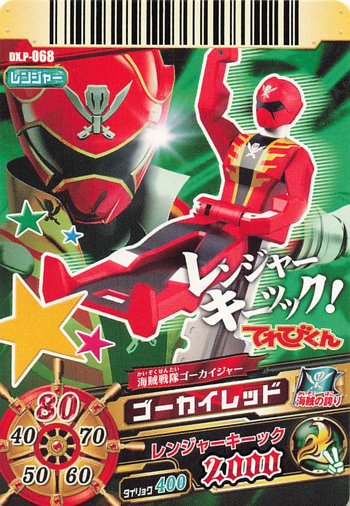 ダイスオーカード　ゴーカイレッド Amazon.co.jp: スーパー戦隊バトル ダイスオーDX ゴーカイレッド